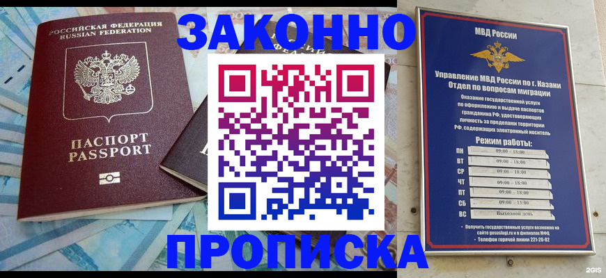 прописка в Курской области