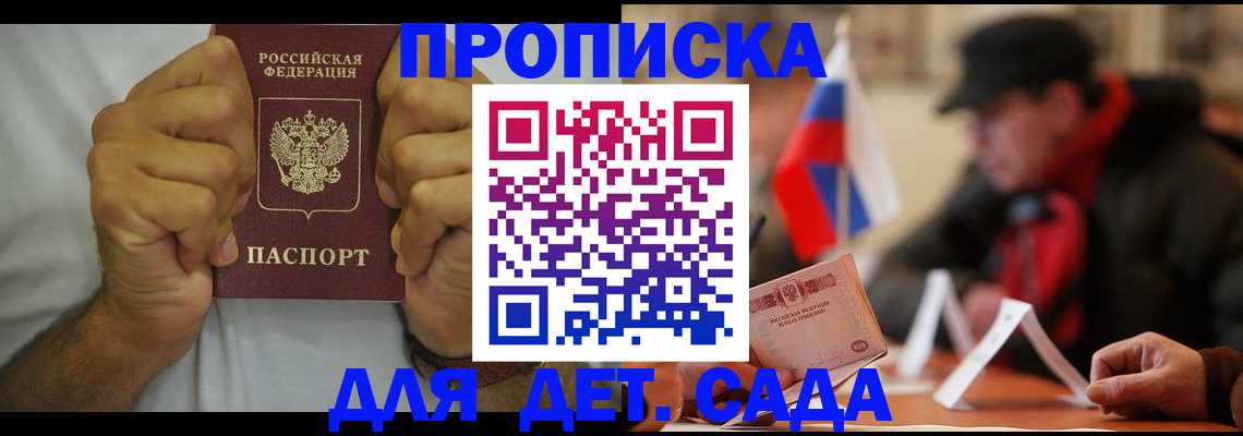 прописка законно в Курской области