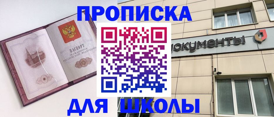 прописка для работы в Курской области