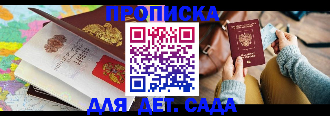 временная регистрация для школы в Курской области